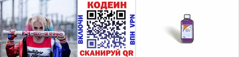 Codein напиток Lean (лин) Игарка